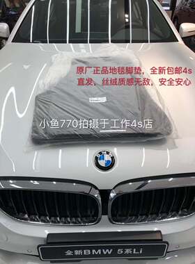 宝马BMW原厂原装脚垫G38F35G30G053系4系5系7系3GT6GTX5丝绒地毯