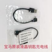 宝马5系7系8系6gtix3x5x76系gt535原装 原厂液晶钥匙充电线充电器