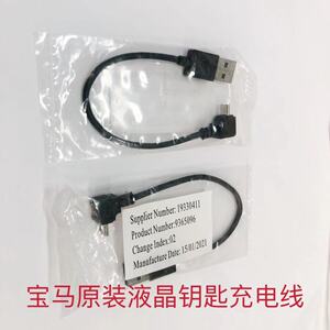 宝马液晶钥匙充电线充电充电线