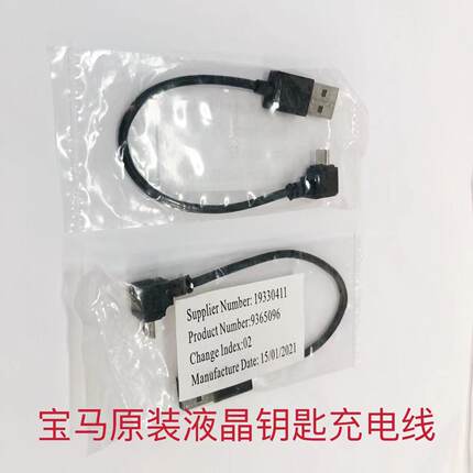 宝马5系7系8系6gtix3x5x76系gt535原装原厂液晶钥匙充电线充电器