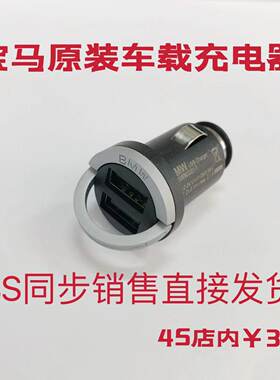 宝马mini原装厂汽车车载充电器