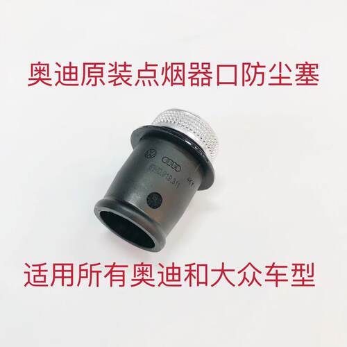奥迪高尔夫迈腾途观朗逸防尘塞盖