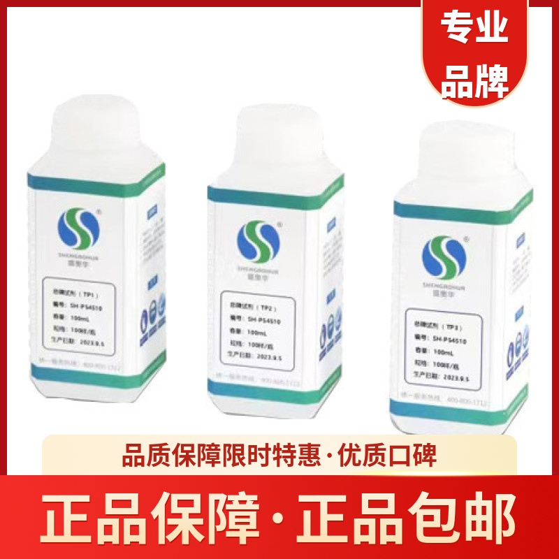 氰化物专用试剂 液体试剂 盛奥华 预制液体 试剂 SH-QHW2202-100