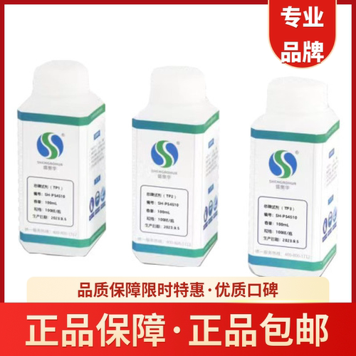 ASH盛奥华总磷检测试剂快检试剂