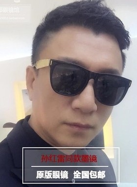 墨镜武丹丹太阳眼镜孙红雷同款