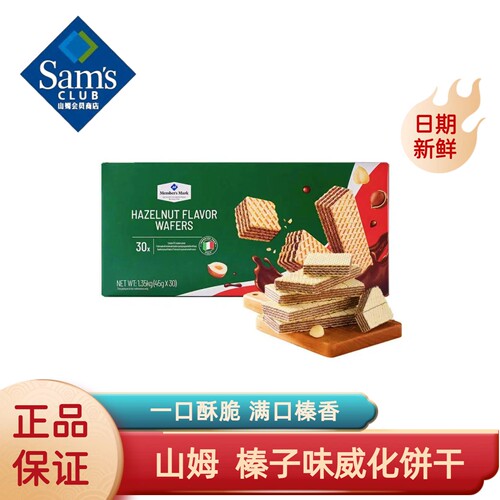 山姆榛子味威化饼干盒装独立包装