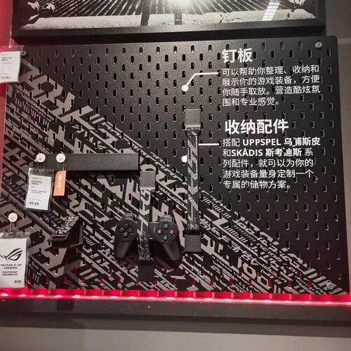 宜家洞洞板乌浦斯皮斯考电竞联名