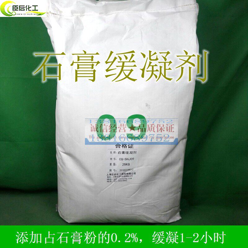 石膏缓凝剂植物蛋白高纯度延缓石膏凝固石膏线条石膏建材快粘粉用