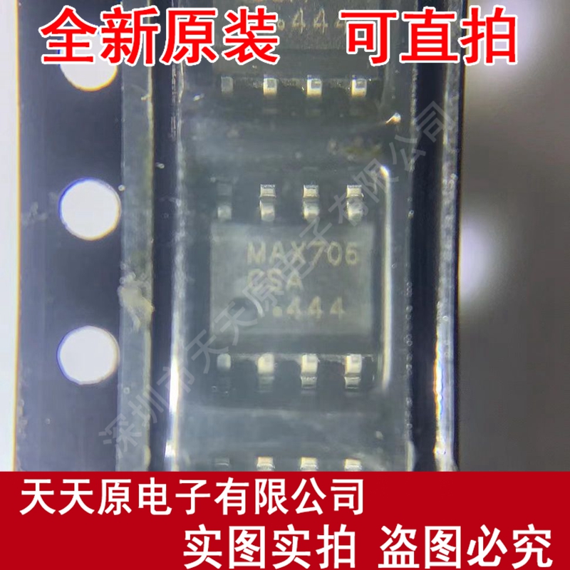 MAX706CSA 原装正品100%现货直拍量大价优  SOP8