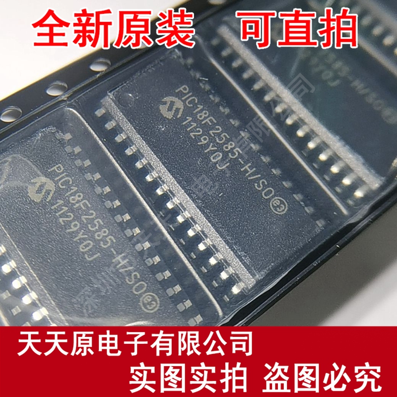 PIC18F2585-H/SO原装正品100%现货直拍PIC18F2585T-H/SOVA0 SOP28