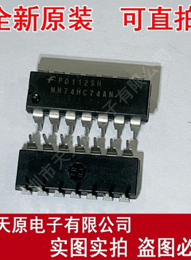 MM74HC74AN    原装正品100%现货直拍量大价优 DIP14
