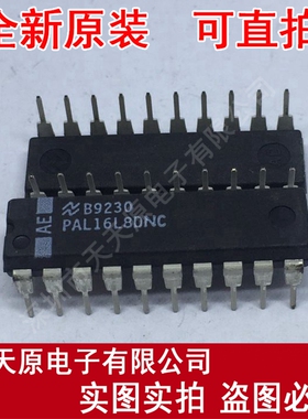 PAL16L8DNC
 原装正品100% 现货直拍 量大价优 DIP20
