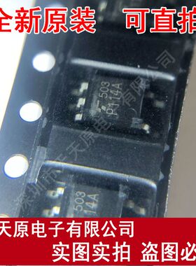 TLP114A  P114A 丝印 原装正品100% 现货直拍 量大价优 SOP4