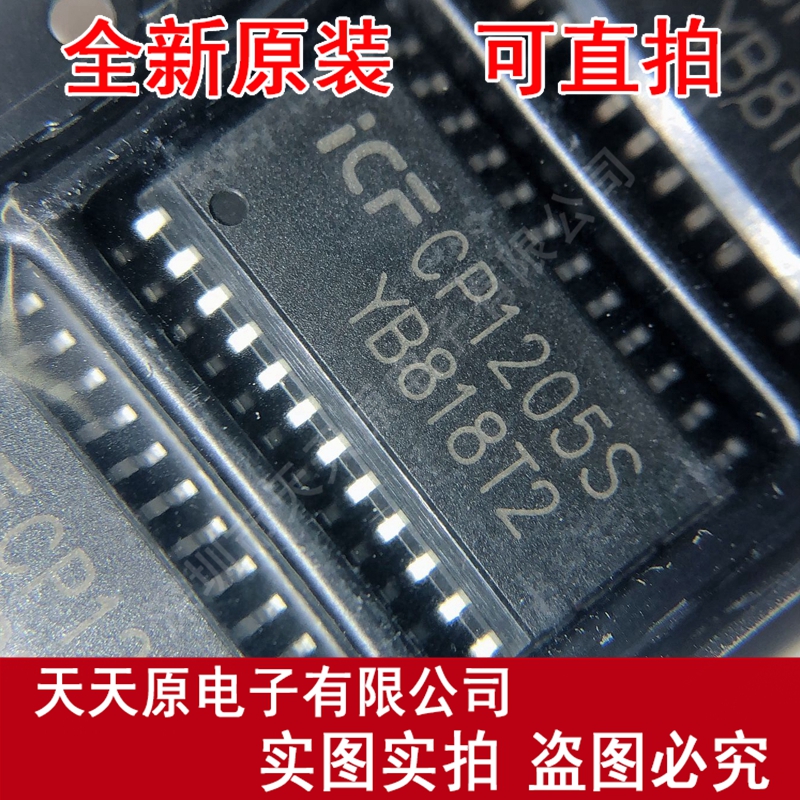 CP1205S  SOP24原装正品100% 现货直拍 量大价优