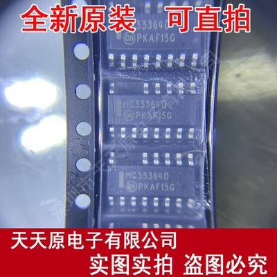 MC33364DR2G  原装正品100% 现货直拍 量大价优 33364 SOP8