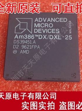AM386DX/DXL-25
 原装正品100% 现货直拍 量大价优 PGA镀金