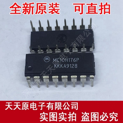 MC10H176P
 原装正品100% 现货直拍 量大价优 DIP16