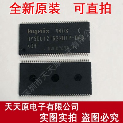 HY5DU121622DTP-D43  原装正品100% 现货直拍 量大价优 TSOP66