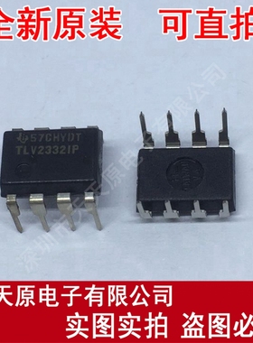 TLV2332IP
 原装正品100% 现货直拍 量大价优 DIP8