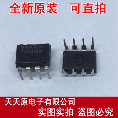 TLV2332IP
 原装正品100% 现货直拍 量大价优 DIP8
