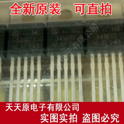 MC34167T  原装正品100% 现货直拍 量大价优 TO220