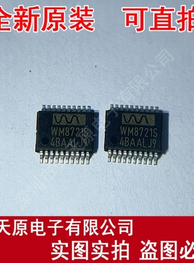 XWM8721EDS   原装正品100% 现货直拍 量大价优 SSOP20