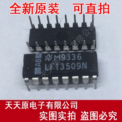 LF13509N
 原装正品100% 现货直拍 量大价优 DIP16
