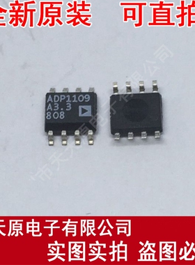 ADP1109AR-3.3 原装正品100% 现货直拍 价优 SOP8  ADP1109A3.3