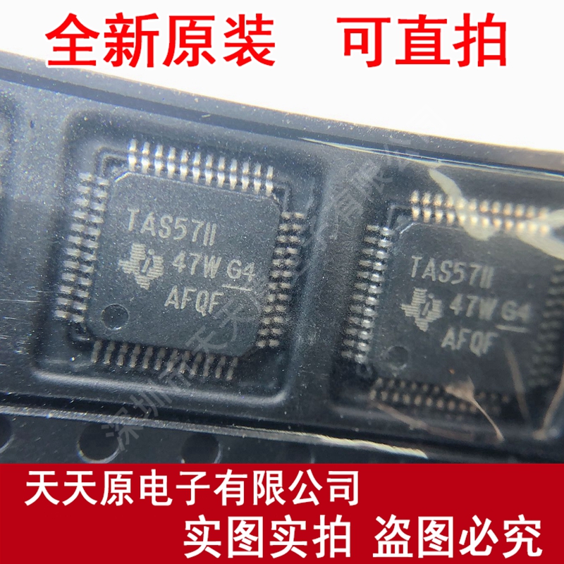 TAS5711PHPR QFP TAS5711 原装正品100% 现货直拍 量大价优