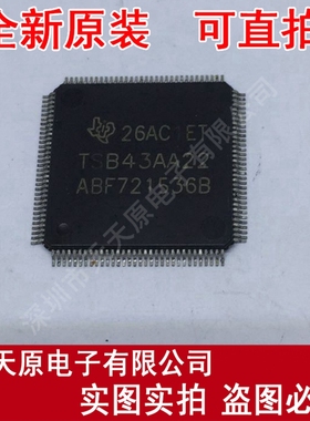 TSB43AA22PDT
 原装正品100% 现货直拍 量大价优 TQFP