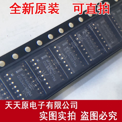 DS34C87TMX  原装正品100% 现货直拍 量大价优SOP16 DS34C87TM