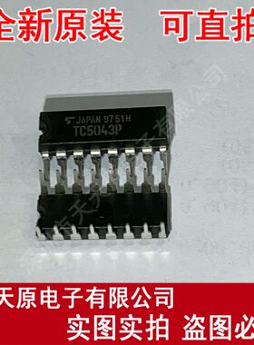 TC5043P   原装正品100% 现货直拍 量大价优 DIP16