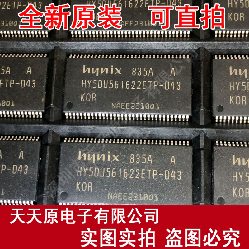 HY5DU561622ETP-D43原装正品100%现货直拍量大价优 TSSOP66