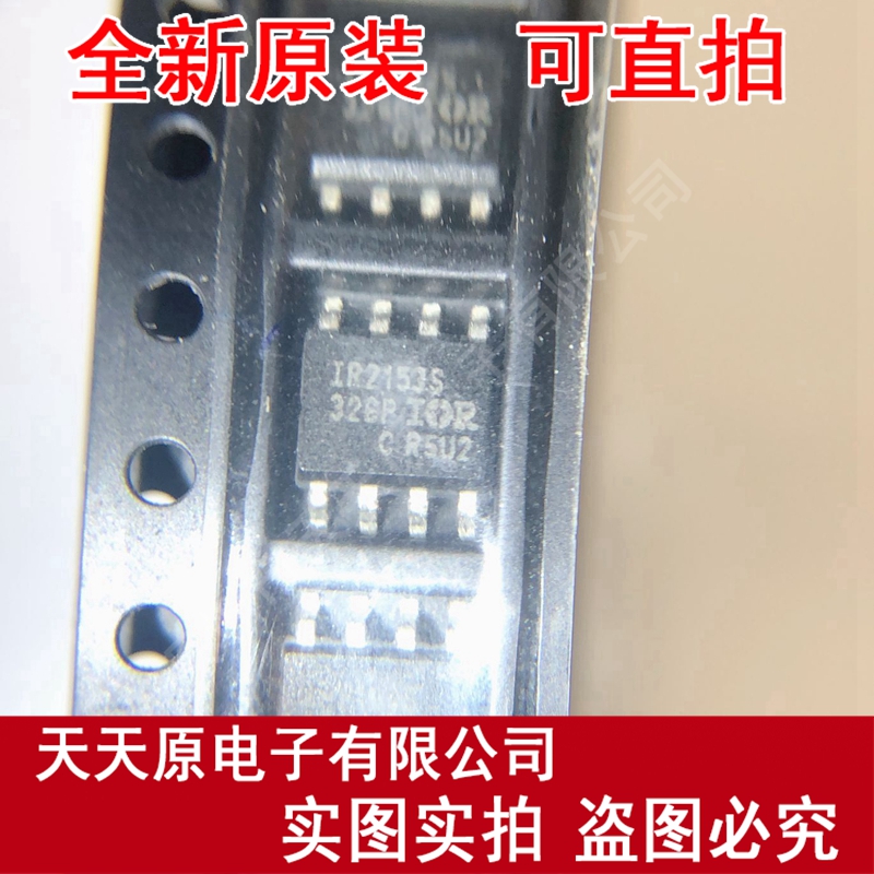 IR2153S	SOP8 IR2153STRPBF 原装正品100% 现货直拍 量大价优