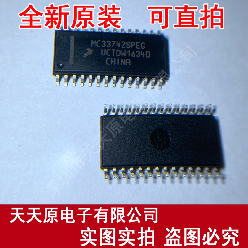 MC33742SPEG 原装正品100% 现货直拍 量大价优 SOP28