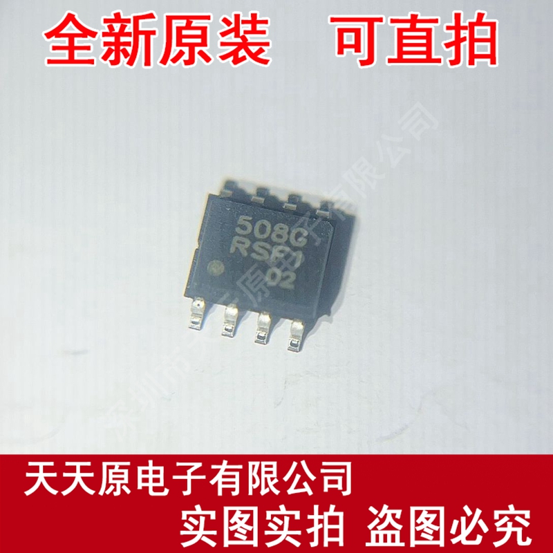 丝印508G   原装正品100% 现货直拍 量大价优 SOP8