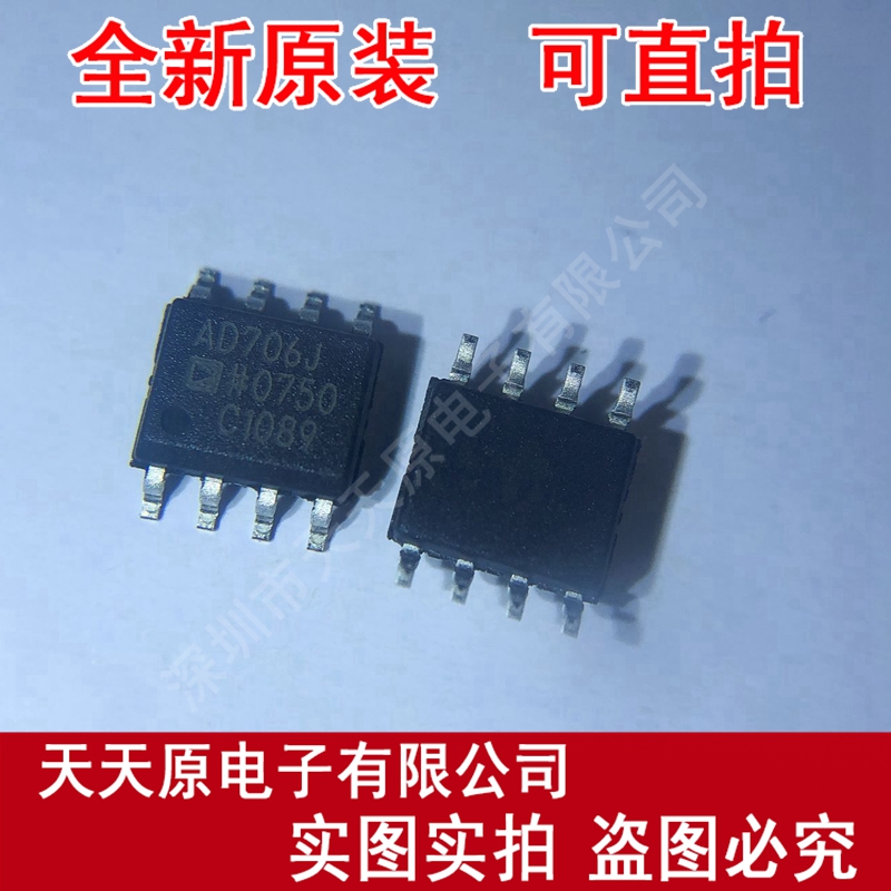 AD706JR
 AD706JRZ 原装正品100% 现货直拍 量大价优 SOP8