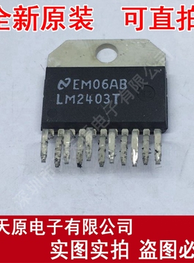 LM2403T
 原装正品100% 现货直拍 量大价优 ZIP11