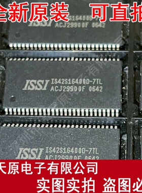 IS42S16400D-7TL   原装正品100% 现货直拍 量大价优 TSOP54