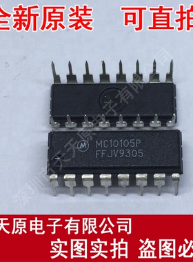MC10105P   DIP16 原装正品100% 现货直拍 量大价优