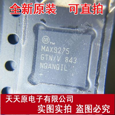 MAX9275GTN/V+T  原装正品100% 现货直拍 量大价优 TQFN56