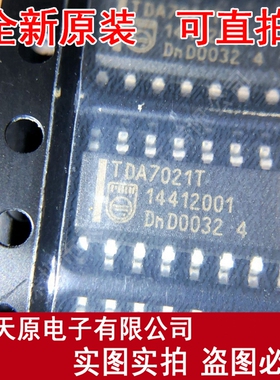 TDA7021T
 原装正品100% 现货直拍 量大价优 SOP16