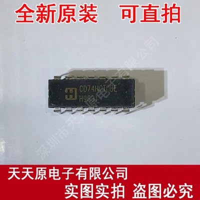 CD74HCT08E  原装正品100% 现货直拍 量大价优 DIP16