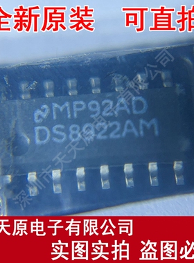 DS8922AMX 原装正品100% 现货直拍  量大价优 DS8922AM SOP16