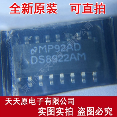 DS8922AMX 原装正品100% 现货直拍  量大价优 DS8922AM SOP16