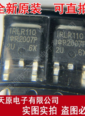 IRLR110TRPBF 原装正品100% 现货直拍 量大价优  TO252 R110