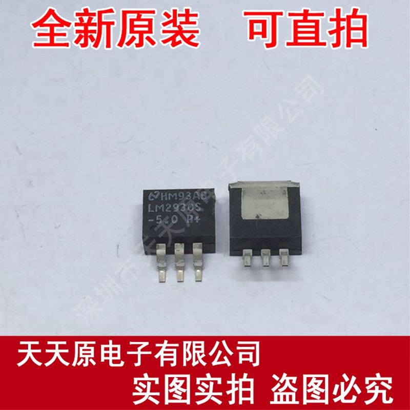 LM2930S-5.0
原装正品100% 现货直拍 量大价优 TO263