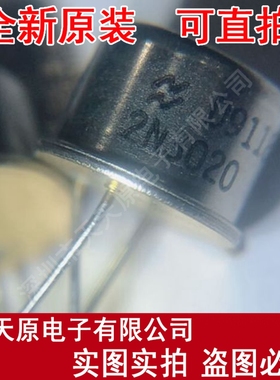 2N3020  原装正品100% 现货直拍 量大价优 CAN3