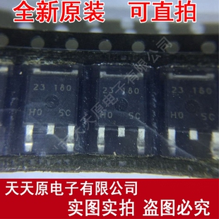 现货直拍 23180 量大价优 100% 正品 TO252 原装