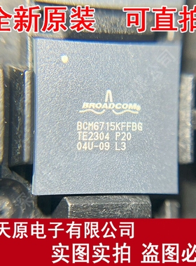 BCM6715KFFBG P20   原装正品100% 现货直拍 量大价优  BGA239